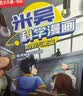 米吴科学漫画书第五辑17-20册小学生超爱看的科学漫画书全套6-12岁儿童科学启蒙漫画科普书奇妙万象篇乐乐趣正版小学生课外书省钱卡 实拍图