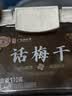 佳宝话梅干110g 酸甜蜜饯果干果脯休闲办公室零食泡水解腻广东老字号 实拍图