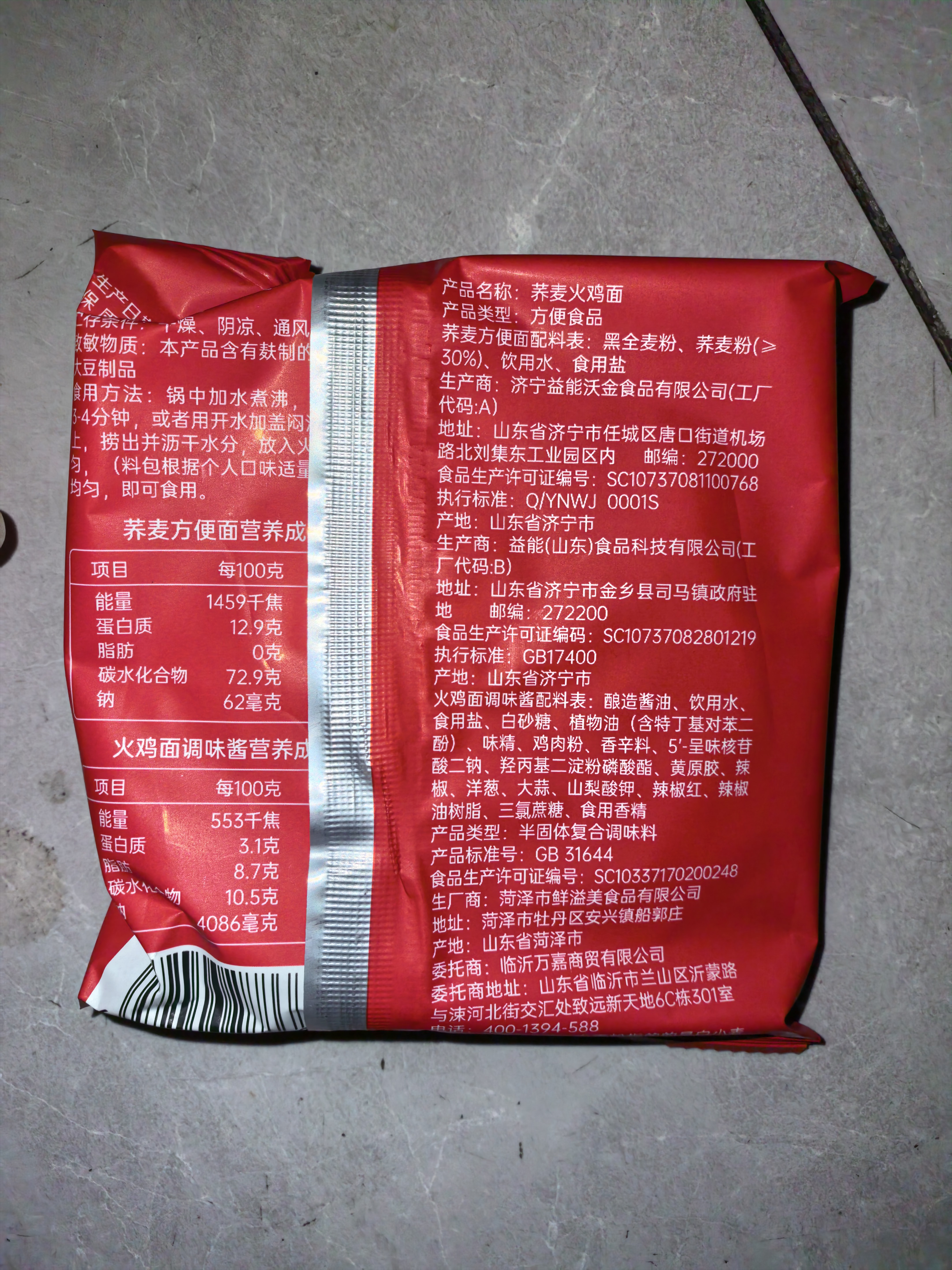 云山半荞麦火鸡面0脂肪荞麦方便面荞麦干拌面方便速食品泡面袋装80g*16 实拍图