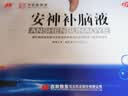 敖东【5盒】安神补脑液 10ml*24支 补气血女养血提高免疫力 睡眠失眠助眠药 非褪黑素氨基丁酸酸枣仁中成药 实拍图