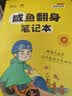 【官方直营】2027徐涛核心考案 2027考研政治核心考案 冲刺背诵手册 徐涛黄皮书罗天思想政治理论101 徐涛优题库真题库2026年12月考试用书 2027徐涛核心考案+咸鱼翻身笔记本 实拍图