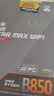 微星（MSI）MAG B850M MORTAR MAX WIFI迫击炮主板支持CPU 9800X3D/9700X/9850X3D (AMDB850/AM5接口) 实拍图