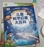宝宝巴士儿童科学启蒙大百科百科全书儿童绘本3-6岁点读书点读绘本科普绘本故事书图书中国儿童通识百科认知全书读物jojo点读笔幼儿园推荐童书早教有声发声书课外阅读幼儿益智通识小学生3d立体机关书生日礼物 实拍图