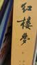 红楼梦原著版完整无删减注释丰富定本（套装上下全2册）人文版 中国古典文学读本丛书四大名著1-9年级小学初中高中必读书单语文推荐阅读古白话文人民文学出版社 小说 实拍图