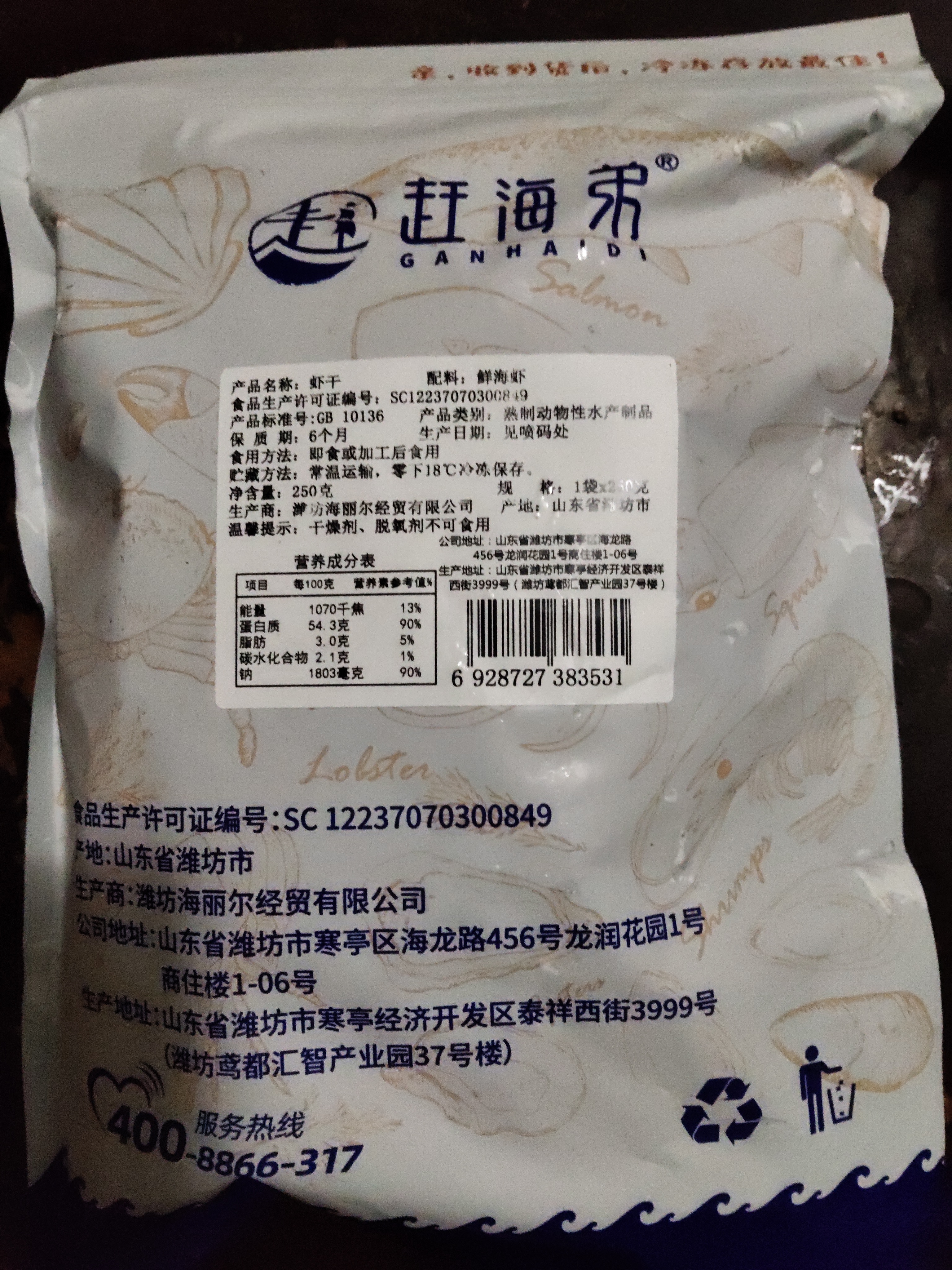赶海弟【潍坊产地】大九节虾干即食烤虾干零食虾仁250g*2袋源头直发包邮 实拍图