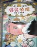 2026新 屁屁侦探桥梁书精装3册（怪盗学院篇1-3）从“识字”到“读书”的魔法钥匙！  实拍图