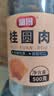 富昌 精品桂圆肉500g无核免剥福建特产干货龙眼肉干果 煲汤泡茶水煮粥 实拍图