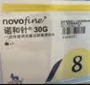 诺和诺德胰岛素针头进口一次性胰岛素糖尿病注射针头 30G*8mm70支 实拍图