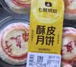 【销冠回归】奶皮子月饼4只/240g 中秋礼品送礼 实拍图