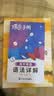 蝶变学园高中英语单词必背3500词汇 蝶变英语单词默写本3600词详解巧记 高一高二高三 2027高考英语词汇乱序版 语法全解与训练 满分作文读后续写 全国通用 【赠口袋书+小程序】高中英语词汇+默写 实拍图