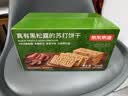 京东京造黑松露火腿苏打饼干650g/约21包碱性独立包装休闲零食品无糖孕妇 实拍图