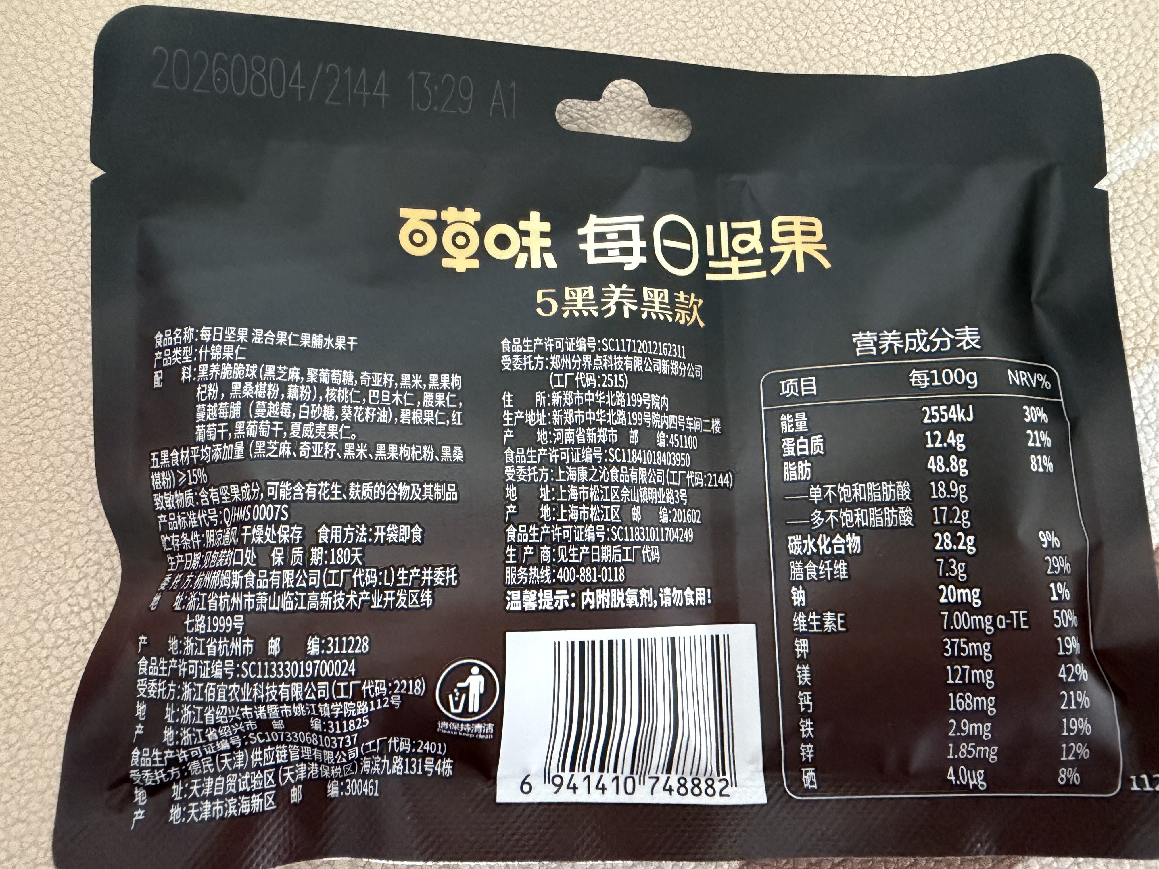 百草味每日坚果750g/30袋 五黑混合坚果仁干果大礼包黑芝麻健康休闲零食 实拍图