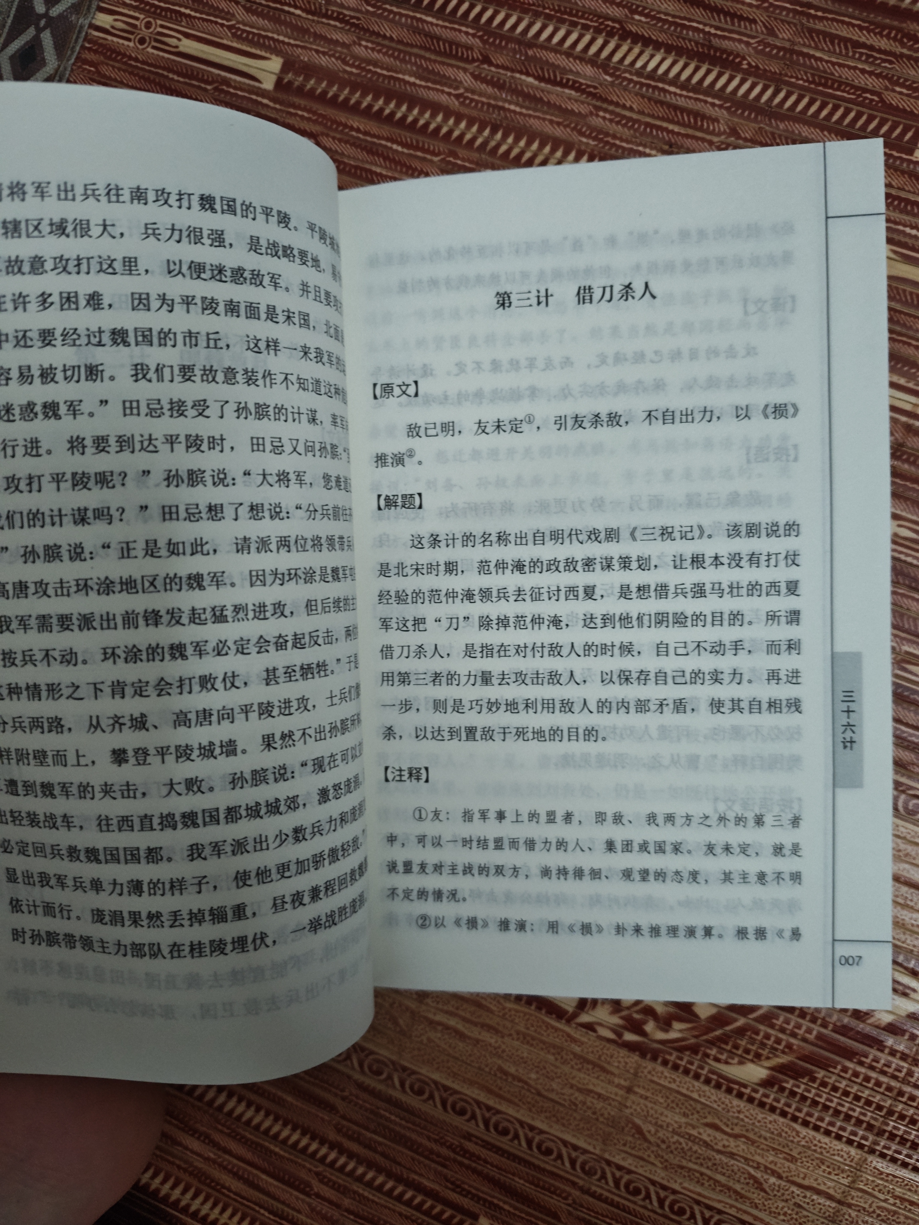 【2026新版】和大人一起读一年级上册人教版 快乐读书吧一年级 人民教育出版社 和家长一起读读读童谣和儿歌人民教育出版社曹文轩 和大人一起读全四册 一年级必读课外书 一年级课外阅读书籍 三十六计 实拍图