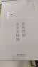 重新理解企业家精神 张维迎 市场的逻辑 理念的力量 经济学原理 理想国 实拍图