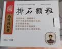 3盒装[乐家老铺] 南京同仁堂 排石颗粒20g*10袋/盒 实拍图
