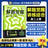 2027解题觉醒【高二上 选修一/必修三】天星教育高二上册选择性必修1第一册必修第三册语文数学英语物理化学生物政治历史地理名师解题名师大招同步解析高二必刷题 数学·选择性必修第一册·RJA(人教A版) 实拍图