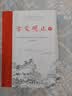 樊登推荐古文观止(全本全注全译)（布脊精装上下册） 实拍图