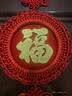 新新精艺福字中国结挂件新年装饰春节用品过年大门家用挂饰平安结20# 实拍图