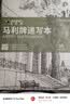 马利速写本美术生专用A4加厚可随身携带速写纸小学生厚专业光滑画纸儿童画画本速写素描 实拍图