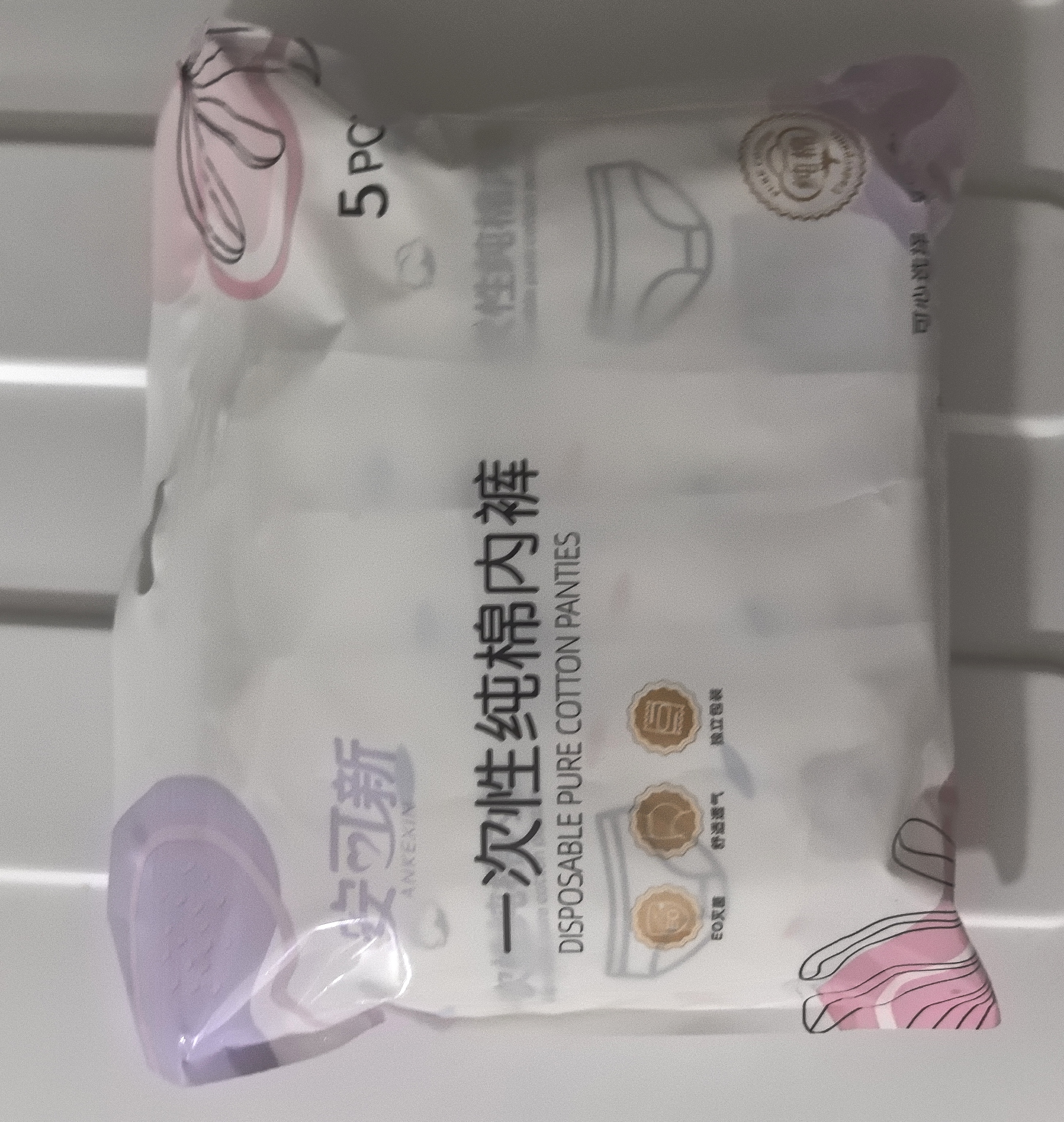 安可新一次性内裤女士纯棉10A抗菌旅行卫生免洗灭菌孕产妇加大XXL码5条 实拍图