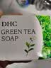DHC清新绿茶皂80g 专柜同款 洁面皂清爽清洁油性肌肤男女情人节礼物 实拍图