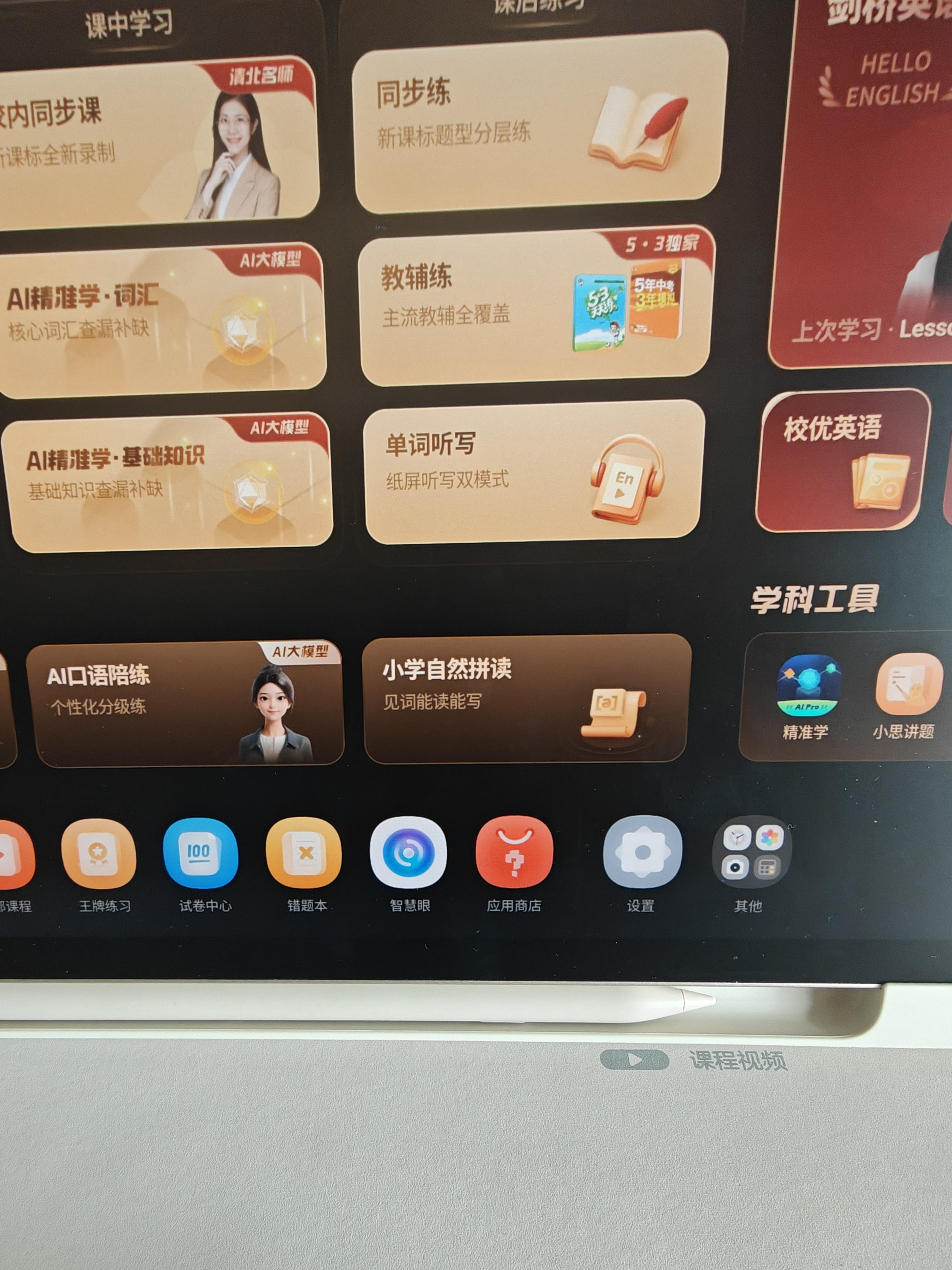 学而思学习机T4pro T6国际版Max旗舰款2026新版智能平板小学到高中全年龄段AI电脑初中学前 AX23A T4【256G】送2年只换不修+打印机 实拍图