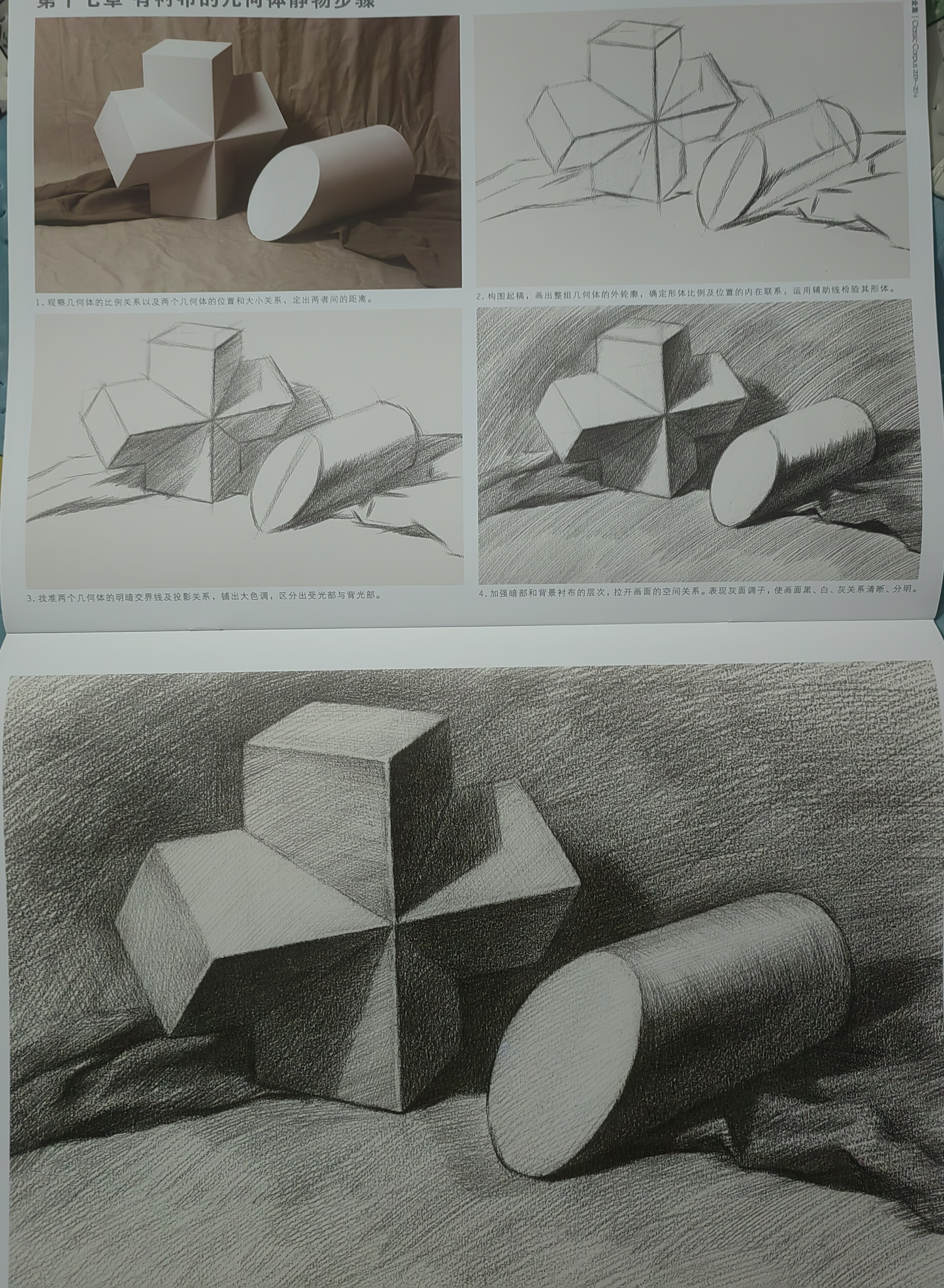 经典全集《3本素描》素描几何体结构静物单体静物零基础初学者解剖与透视训练入门组合绘画大关系透视美术基础 实拍图