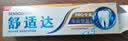 舒适达专业修护牙本质抗敏感成人牙膏90gNovaMin技术含氟固齿 京东自营 实拍图