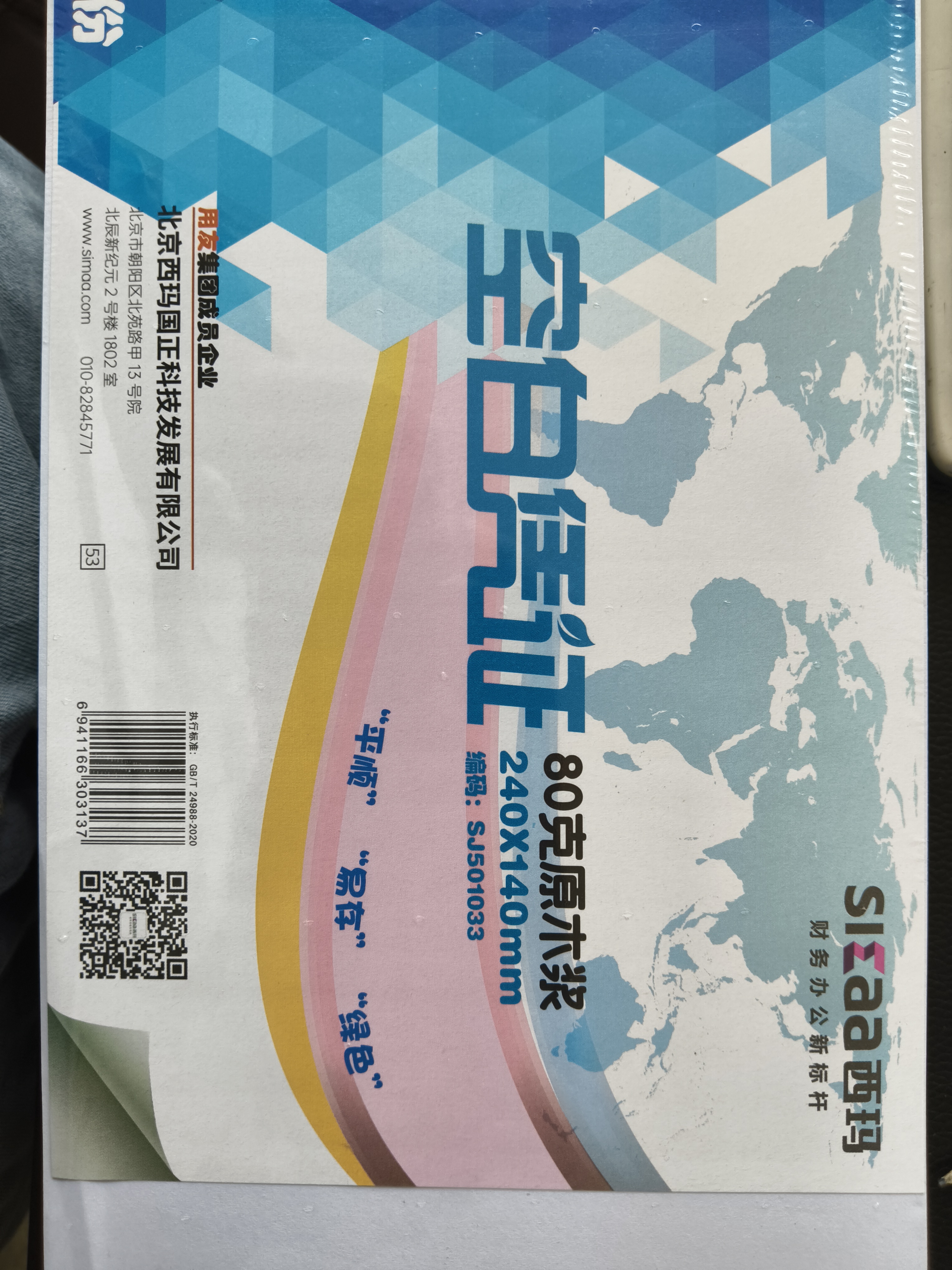 西玛【10包囤货装】西玛空白发票凭证纸复印纸用友金蝶财务软件记账凭证打印纸 500张/包 实拍图