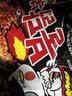 三养（SAMYANG）火鸡面三养速食方便面袋装 700g(140g*5)泡面拌面早餐零食 实拍图
