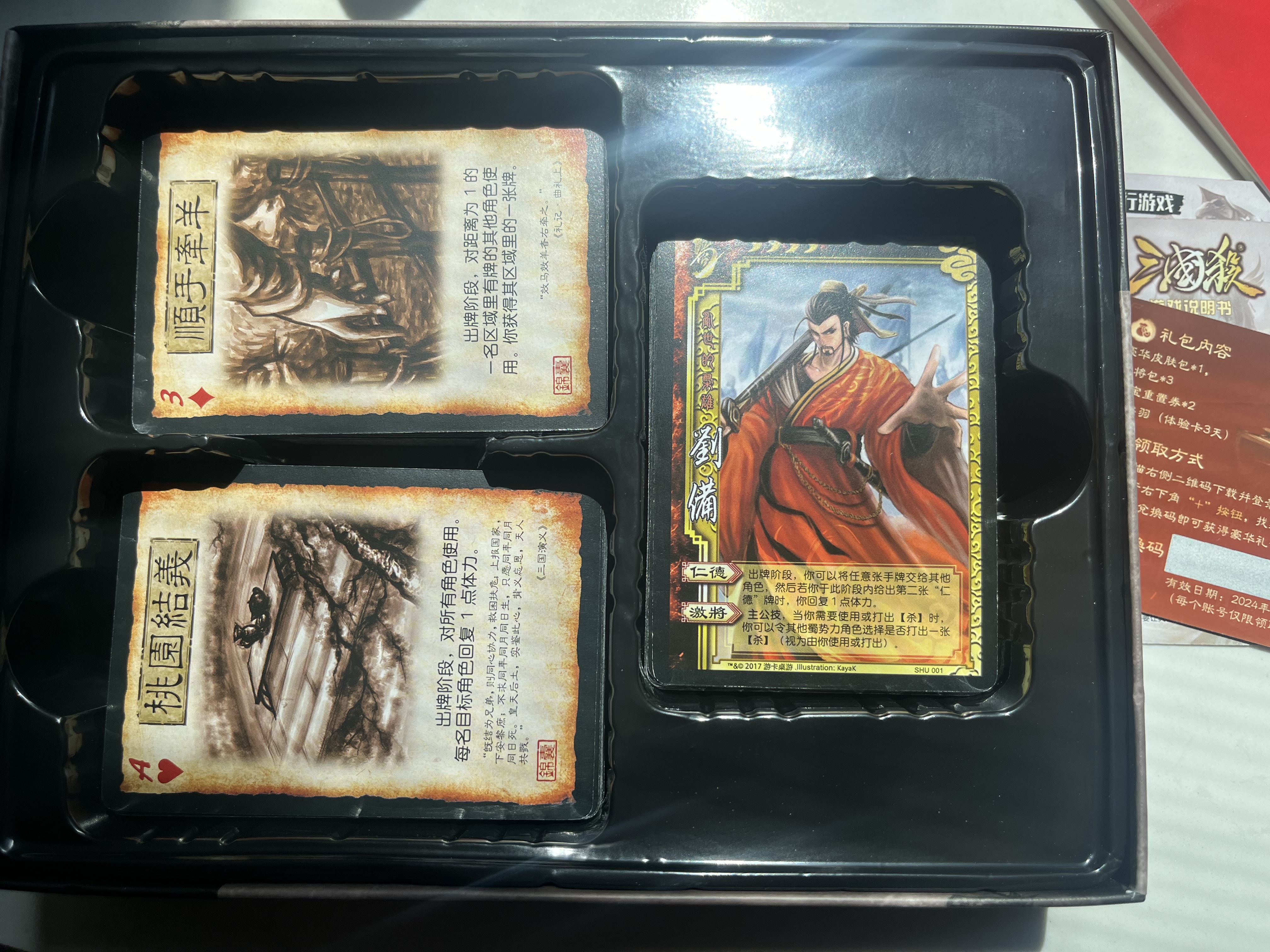 游卡桌游三国杀经典标准版桌游 三国杀卡牌全套装新标准版 新手入门基础版 实拍图