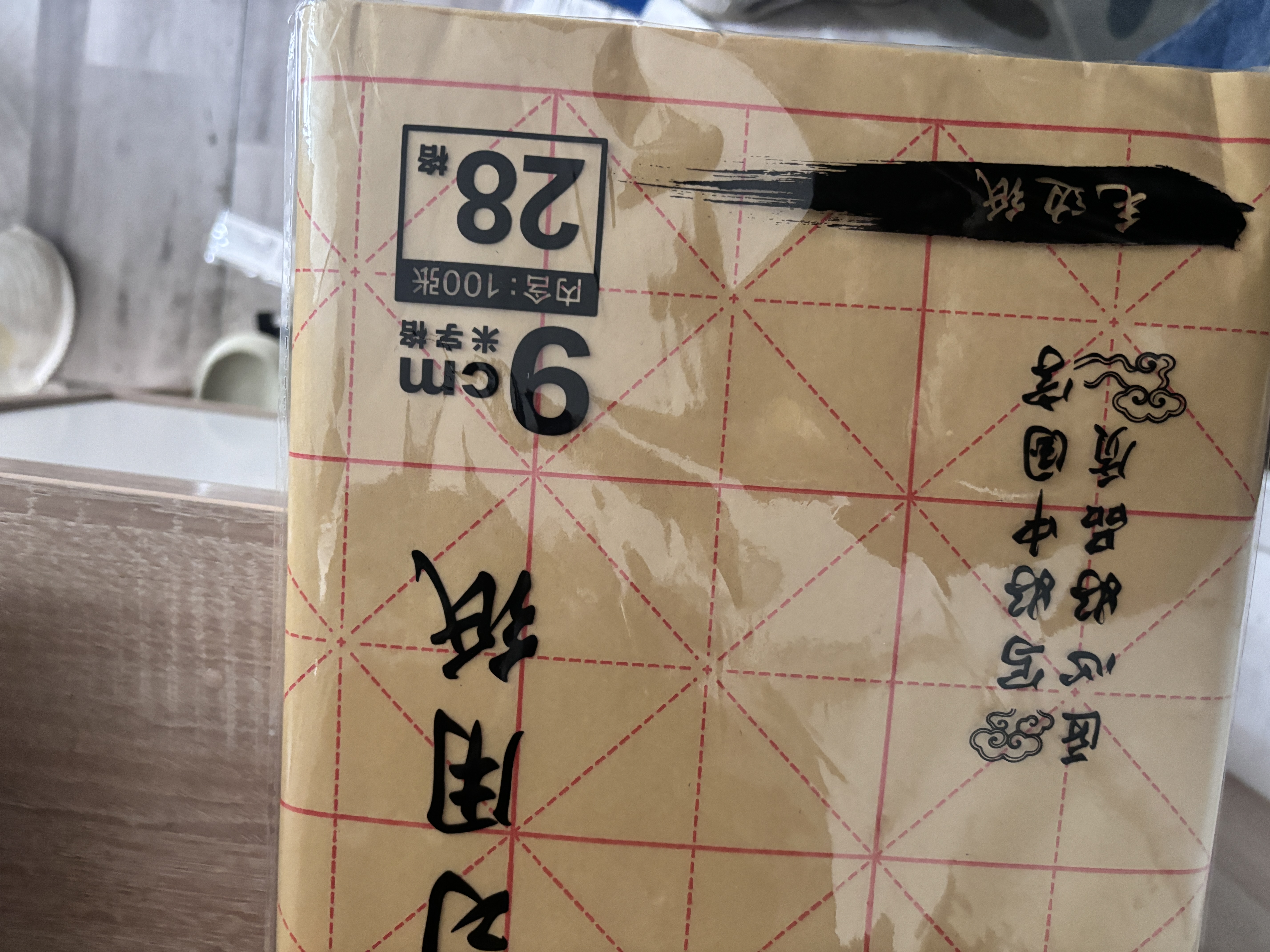 晨光文具毛笔书法纸毛边纸米字格 宣纸书法练习用纸初学者练字 9cm*28格100张/包开学礼物APY9070N 实拍图