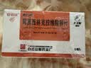 5盒装【白云山】金力舒 阿莫西林克拉维酸钾片0.457g*6片/盒 实拍图