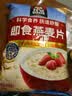 桂格（QUAKER）即食燕麦片1000克袋装 营养早餐 膳食纤维 零添加白砂糖 实拍图