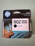 惠普（HP）802原装黑色墨盒 适用hp deskjet 1050/2050/1010/1000/2000/1510/1511打印机 实拍图
