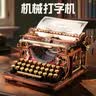 若客（ROKR）打字机童话款 积木玩具拼图diy高难度益智拼装复古模型生日礼物 实拍图