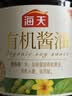 海天 有机酱油1.28L【有机 特级酱油 无蔗糖】中欧美三认证 健康溯源 实拍图