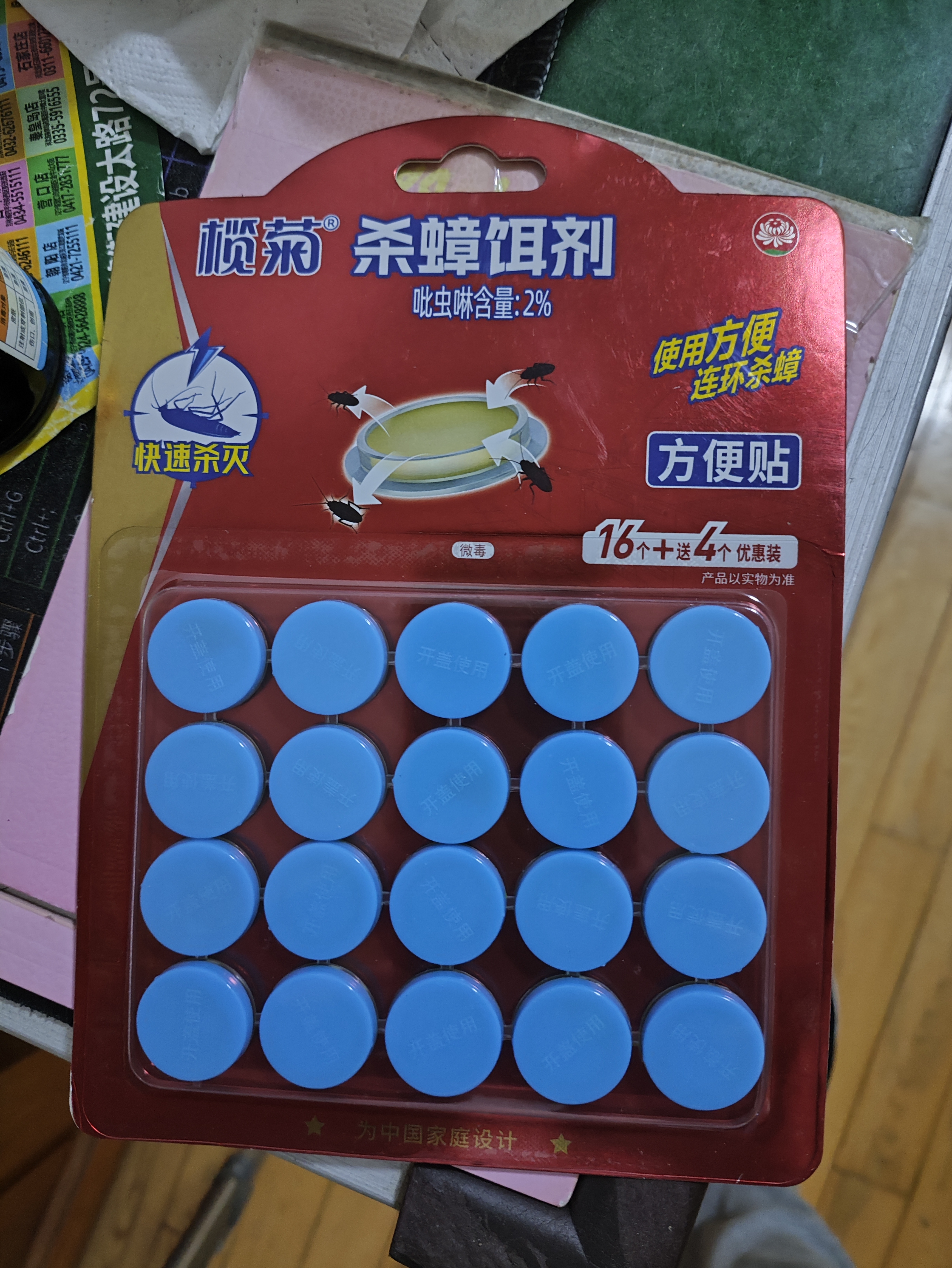 榄菊 蟑螂药蟑螂贴20个家用灭蟑螂杀蟑胶饵杀虫剂蟑螂捕捉器 实拍图