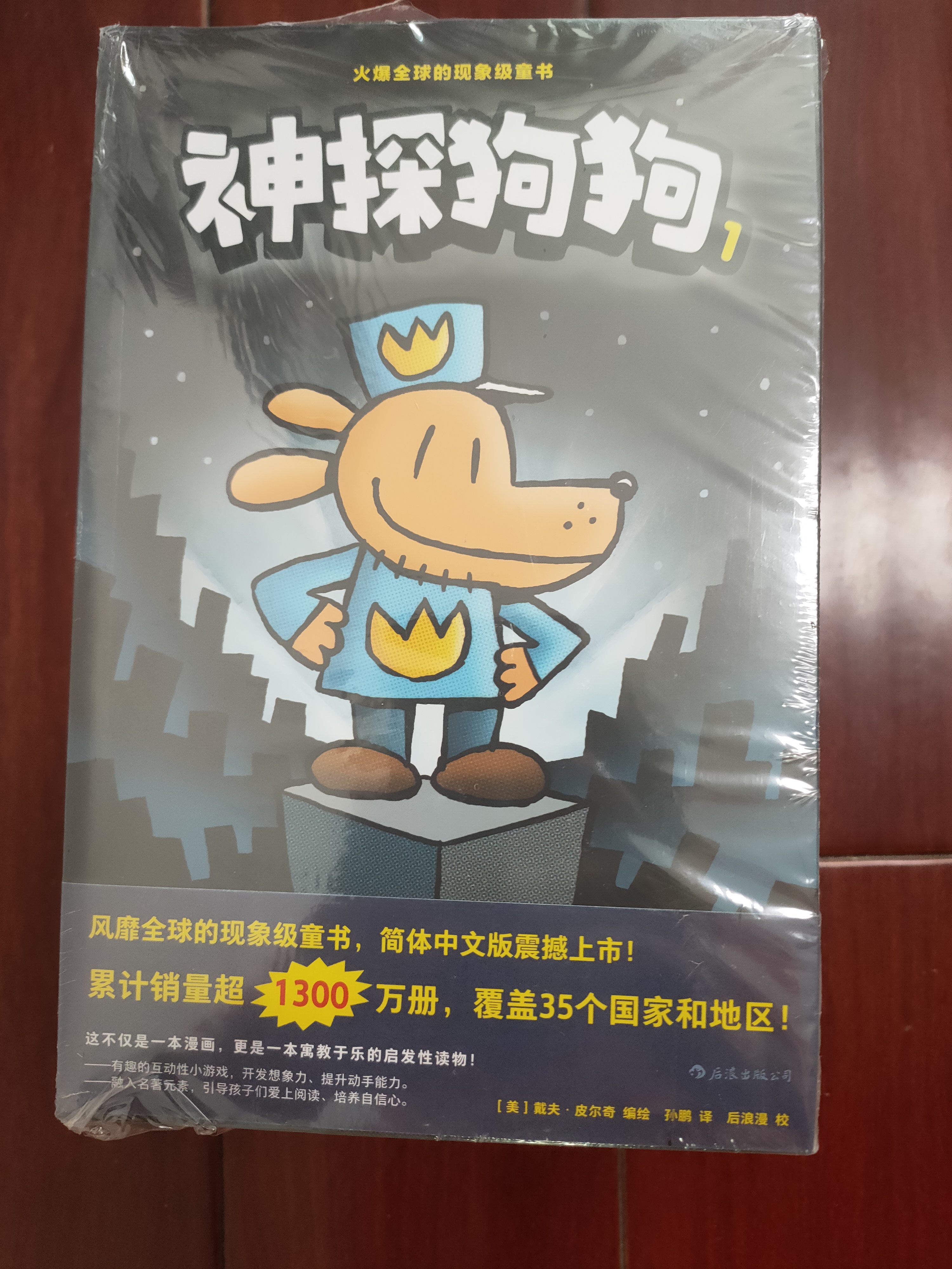 神探狗狗1-12套装（累计销量超6000万册，长年霸榜《纽约时报》的现象级童书）  实拍图