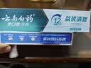 云南白药牙膏 清新口气 益生菌益优冰柠105g+益优薄荷105g+冬青30g*2 实拍图