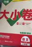 2027新版万唯中考同步大小卷八年级上册人教版语文初二上册预复习全套同步教材测试卷子万维教育 开学季 实拍图