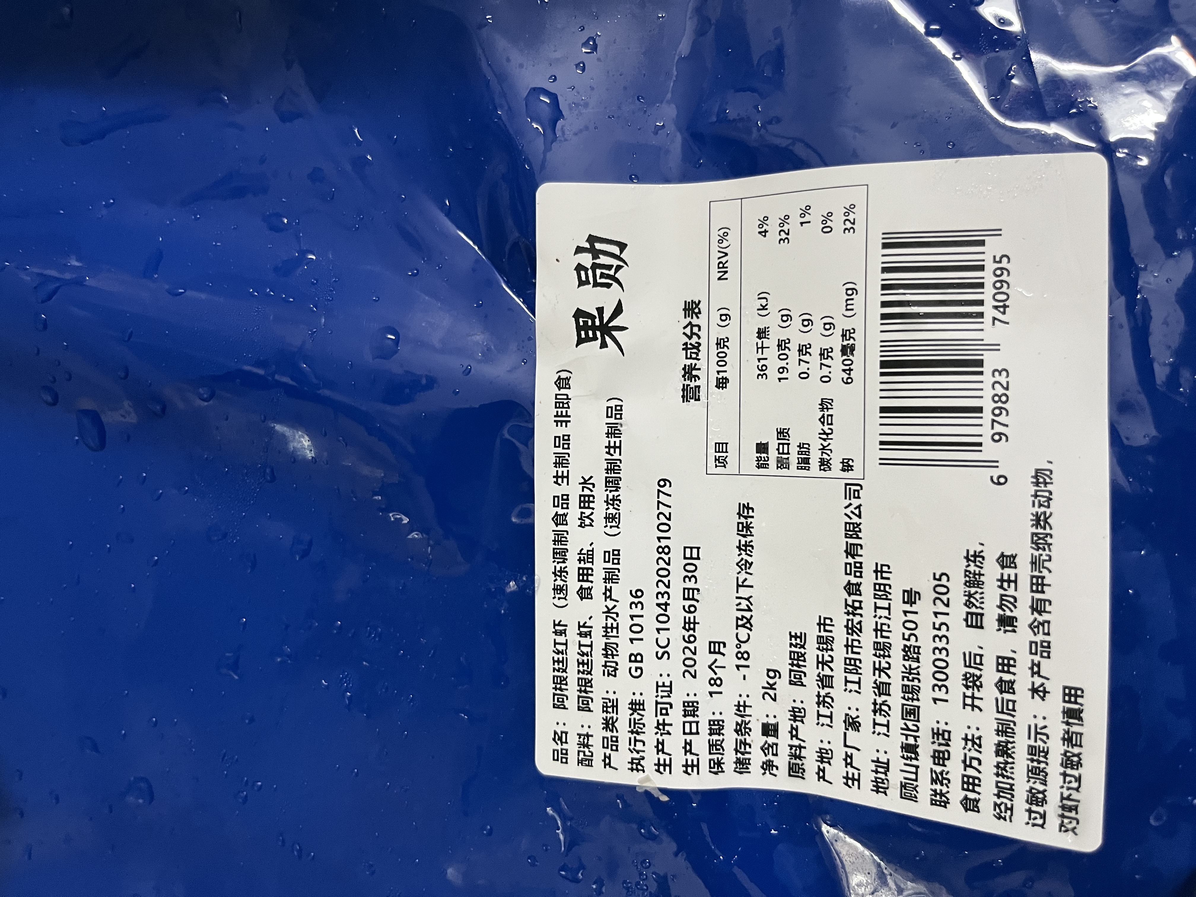 果勋鲜活速冻超大号阿根廷红虾 净重4斤L1规格 20-40只/盒装 虾类海鲜 实拍图