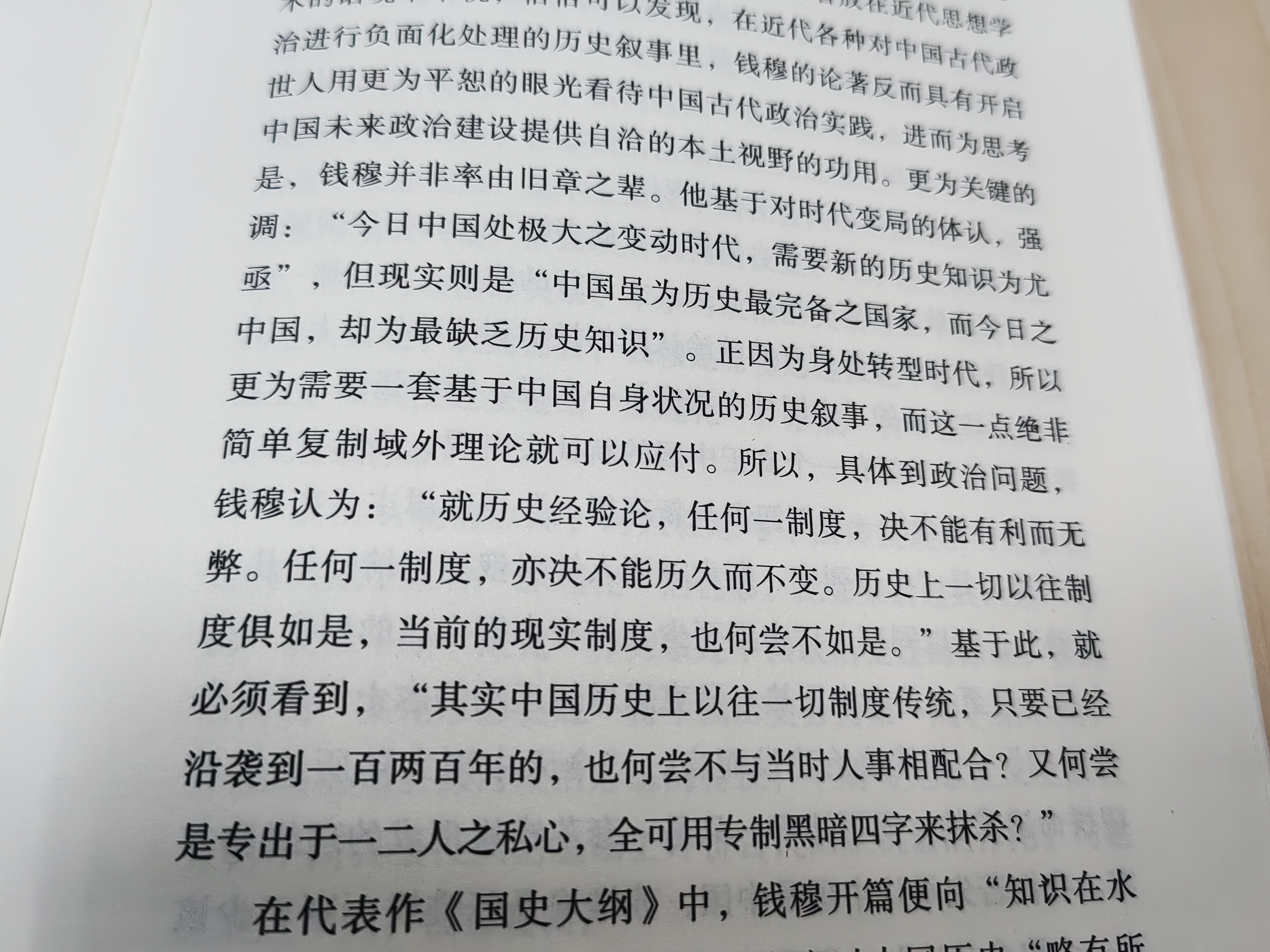 【当当正版 单册自选】中国历代政治得失 中国历史精神 国史新论 钱穆 历史与文化论丛 中华文化十二讲 全5册 钱穆讲中国历史文化 国学人文政治读物 【新版+思维导图】中国历代政治得失 晒单实拍图