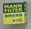 曼牌滤清器（MANNFILTER）机油滤清器油滤芯W7056/W7153凯迪拉克君威君越GL8威朗昂科威吉普 实拍图