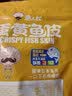 渔大叔 蛋黄鱼皮酥440g高蛋白海鲜零食香酥解馋小零食即食鱼酥休闲零食 实拍图