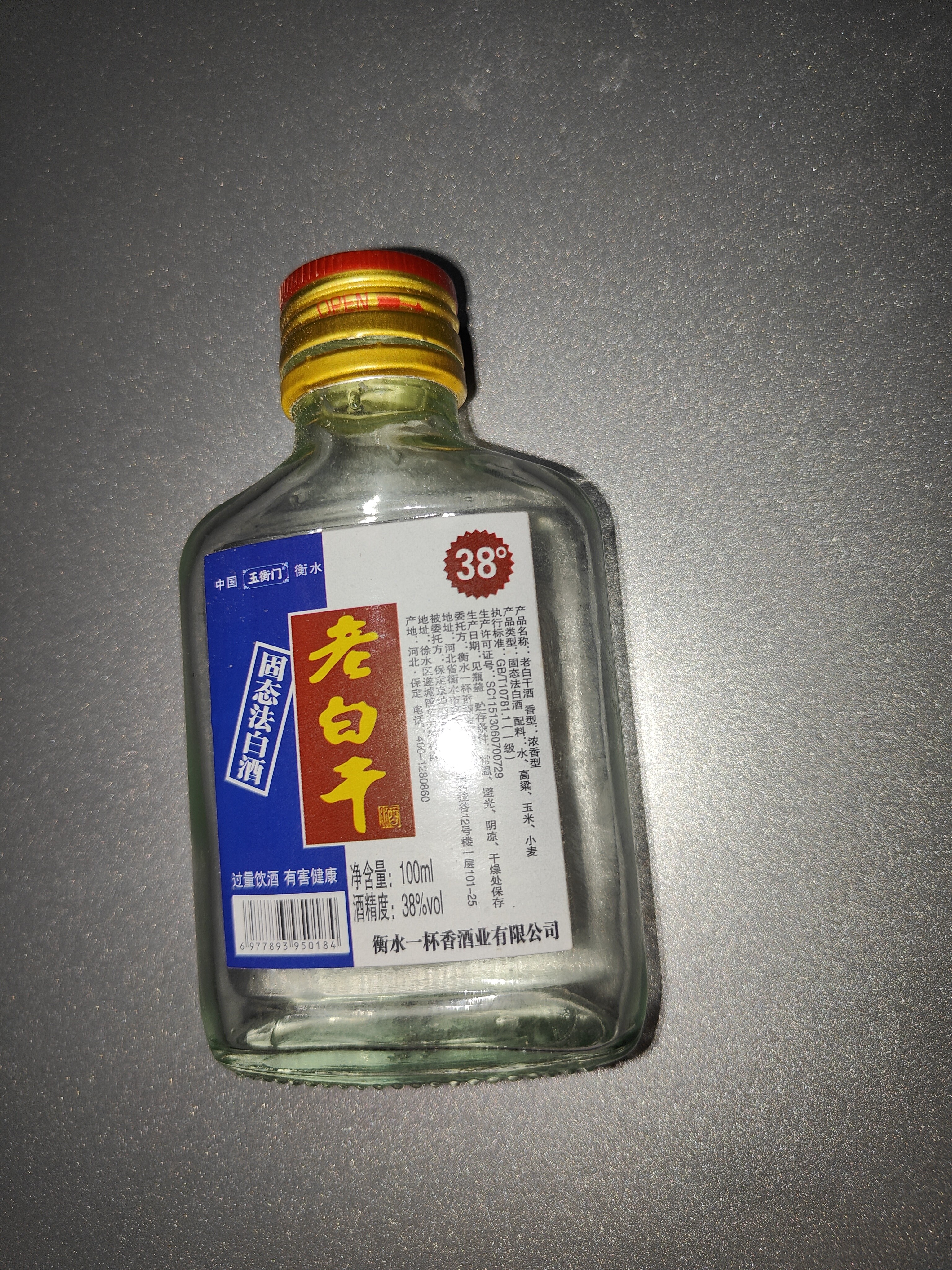 【直播专享】衡水特产老白干38度浓香100ml小二两纯粮小酒白酒 38度 3瓶 实拍图