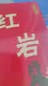 版画讲红岩正版图书 八年级上册必读课外阅读书籍原著正版图书赠考点手册 8上初二阅读名著中国青少年版中学教辅暑假书单 精读版初中生必读整本书西行漫记 人民教育出版社人教版语文教材配套阅读书目 实拍图