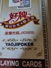 姚记扑克牌中老年人大字体0606耐打娱乐纸牌掼蛋德州扑克斗地主10副装 实拍图