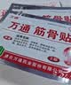 万通山雄牌中药筋骨贴5盒50贴颈椎病肩周炎腰肌劳损腰腿关节疼痛贴 实拍图