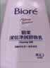 碧柔（Biore）花王深层净柔眼唇温和卸妆泡沫150ml清洁毛孔护肤品生日礼物 实拍图